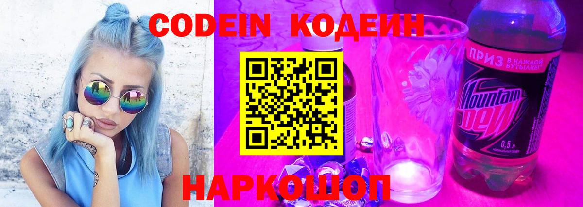 Кодеиновый сироп Lean Purple Drank Дятьково